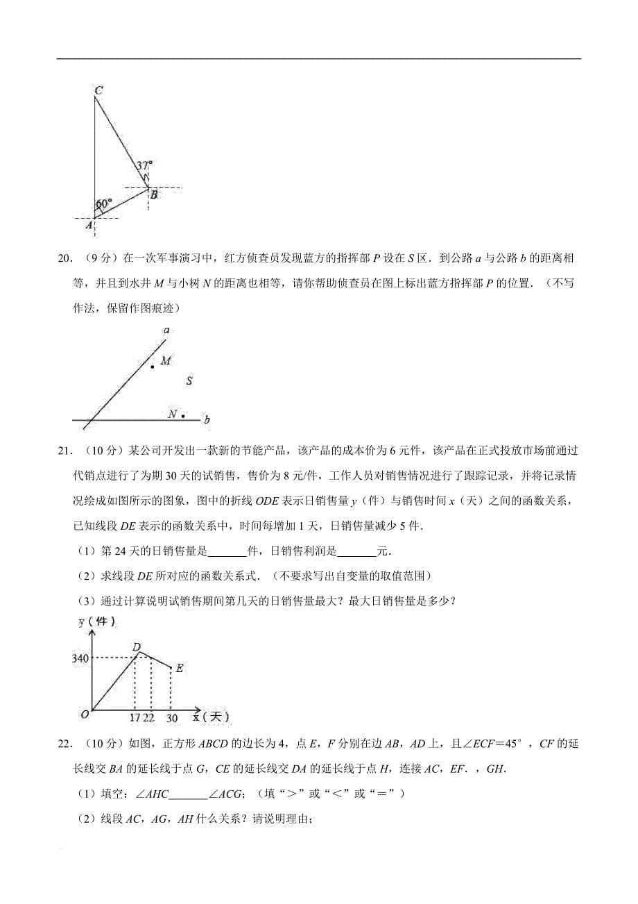 2019年3月河南省平顶山市卫东区中考数学一模试卷（精品解析）_第5页