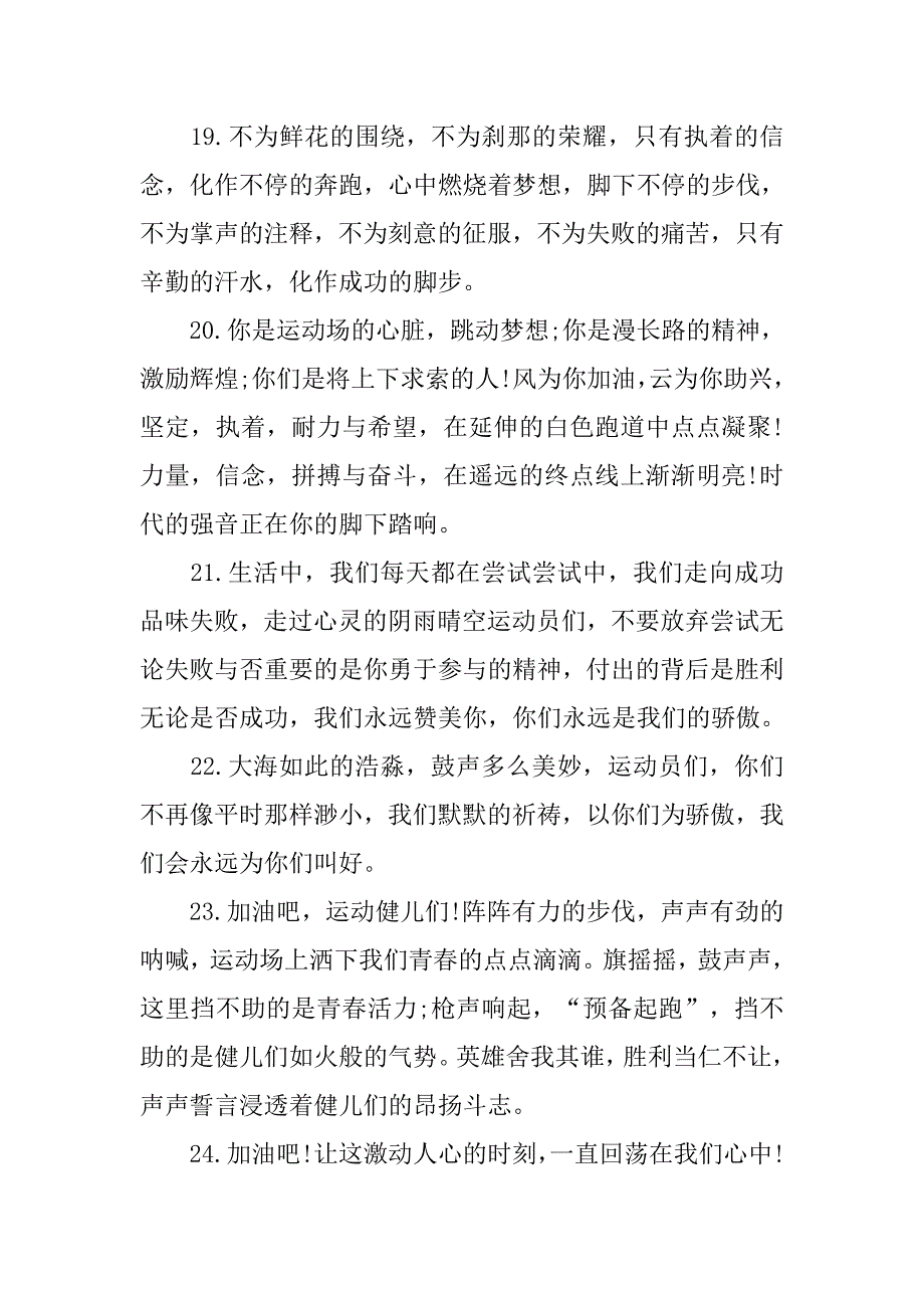 运动会加油稿50字左右20xx_第4页