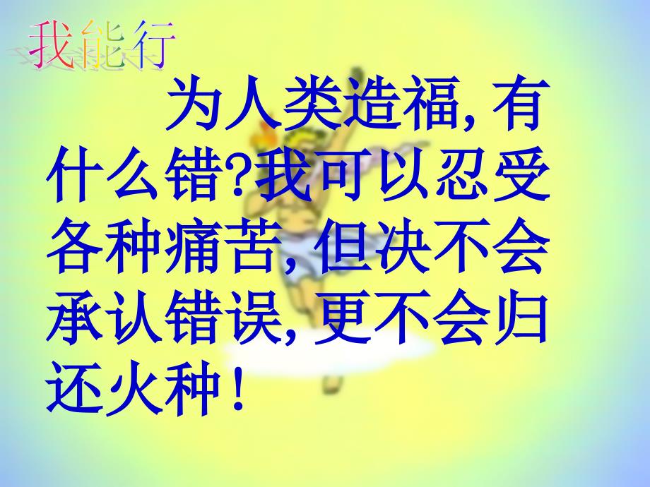 四年级语文下册第8单元31.普罗米修斯课件1新人教版_第2页