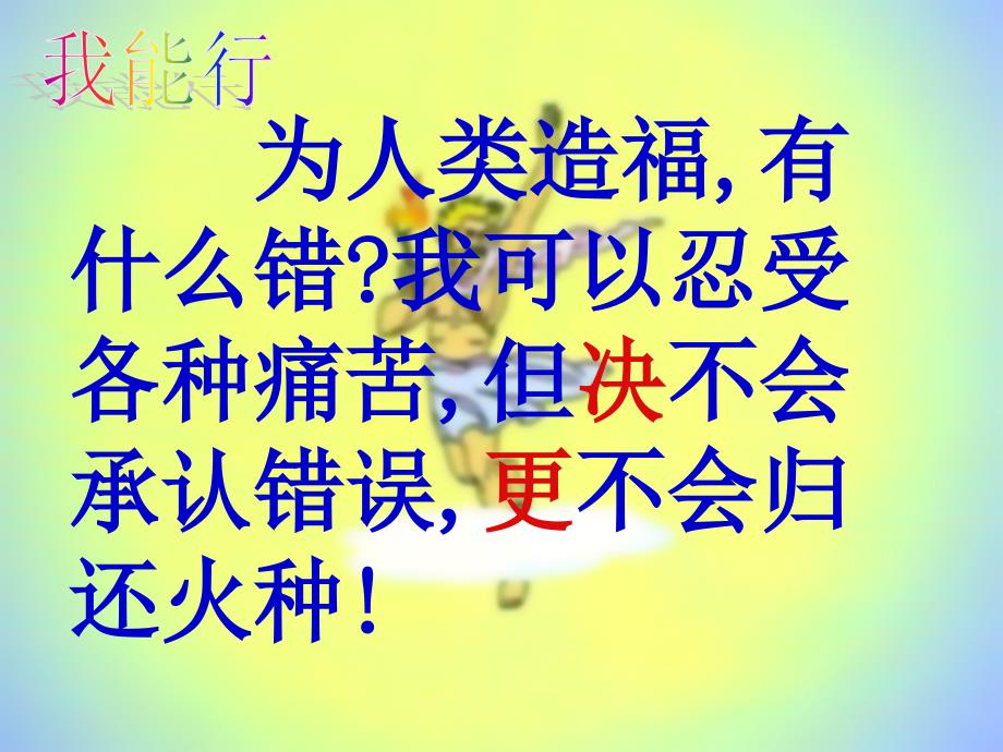 四年级语文下册第8单元31.普罗米修斯课件1新人教版_第3页