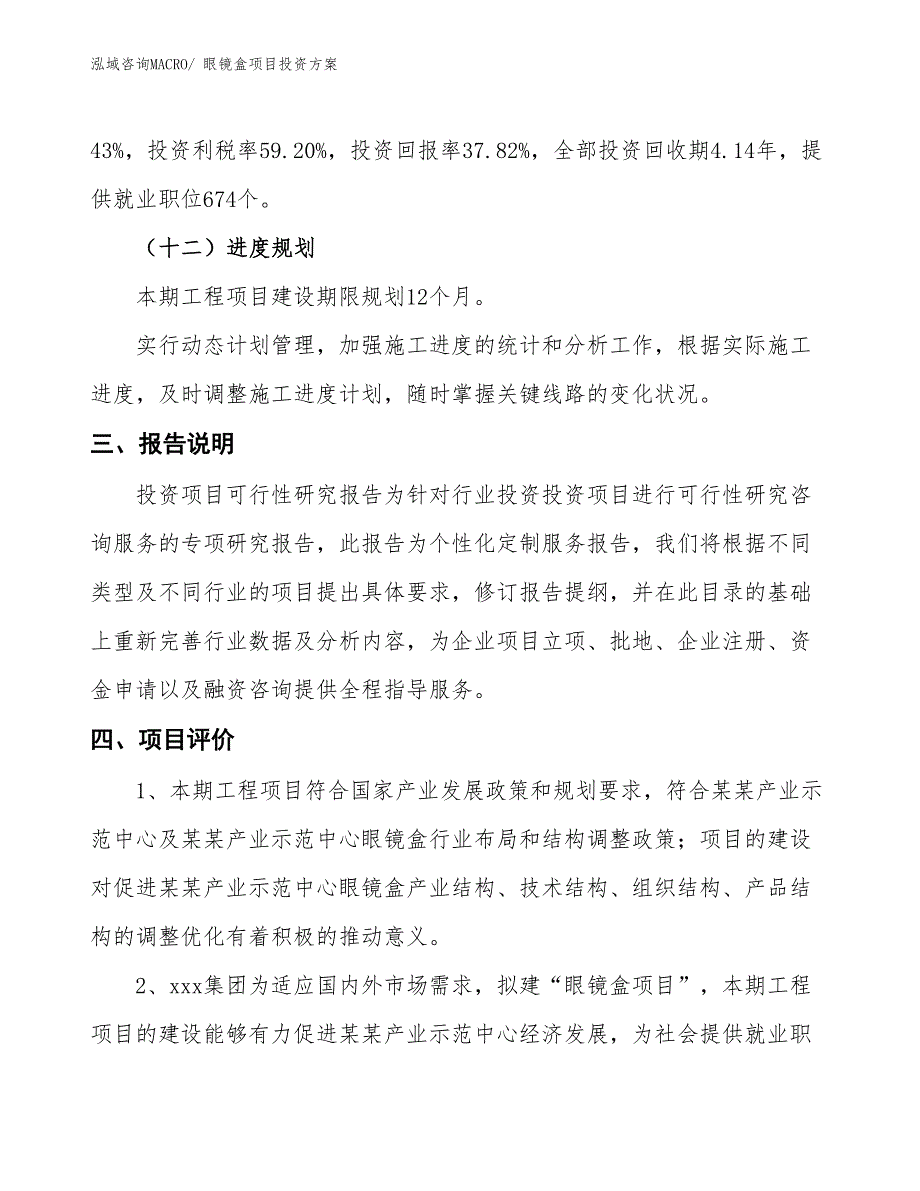 眼镜盒项目投资方案_第4页