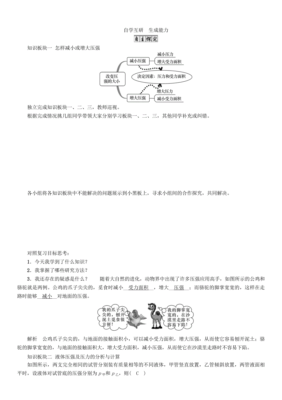 （遵义版）2018春八年级物理全册 第8章 压强复习课导学案 （新版）沪科版_第2页