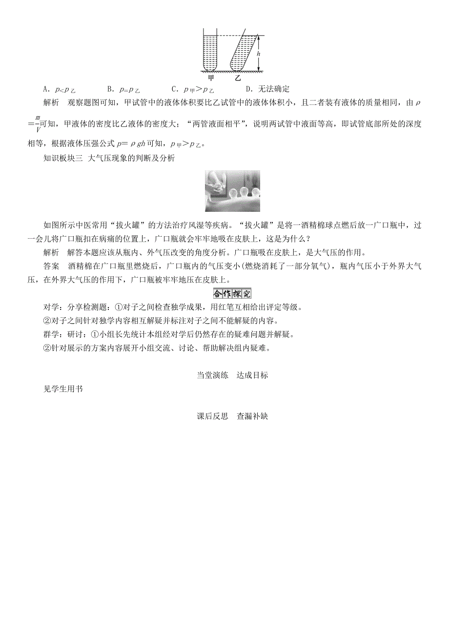 （遵义版）2018春八年级物理全册 第8章 压强复习课导学案 （新版）沪科版_第3页