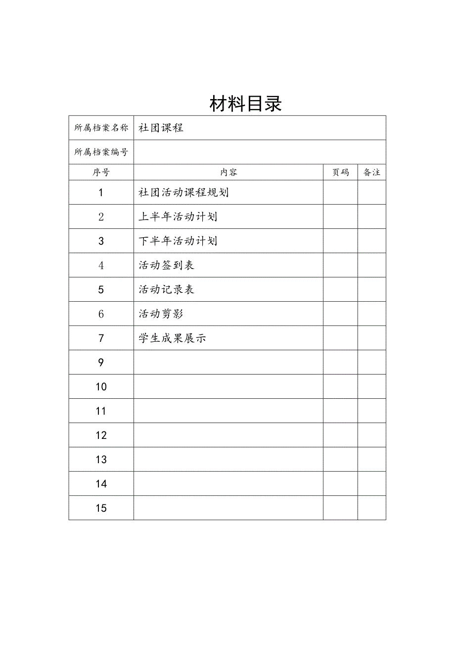 李君 纸语花香折纸社团活动方案计划.doc_第2页