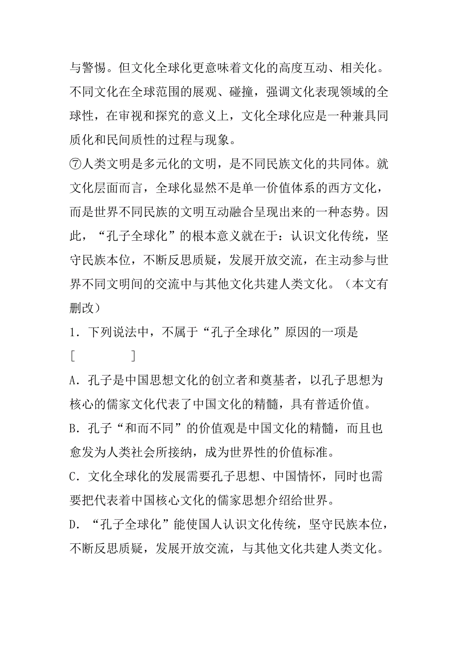 2018-2019学年高一语文3月月考试题（附答案山东济宁市实验中学）_第3页