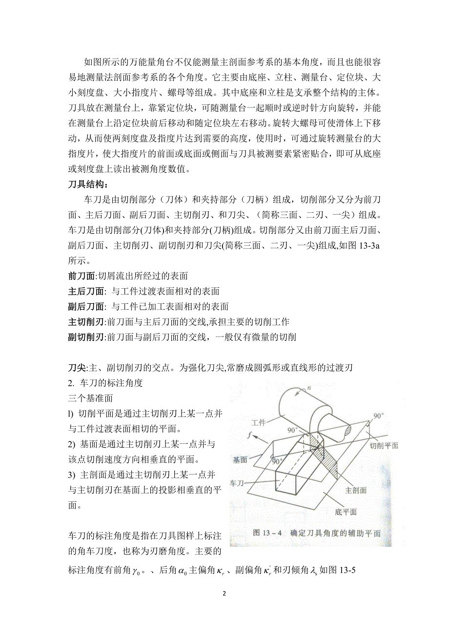 实验四 刀具几何角度测量.pdf_第2页