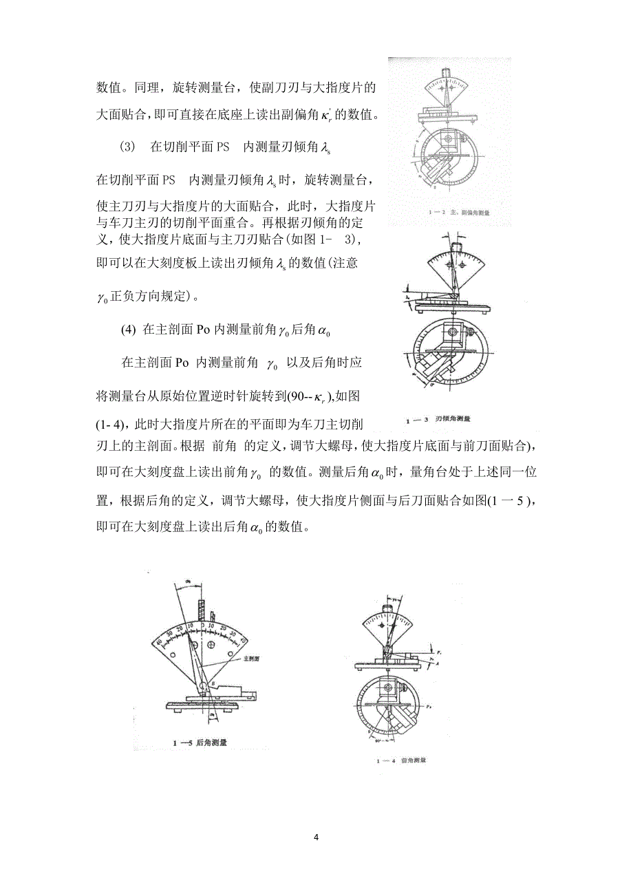 实验四 刀具几何角度测量.pdf_第4页