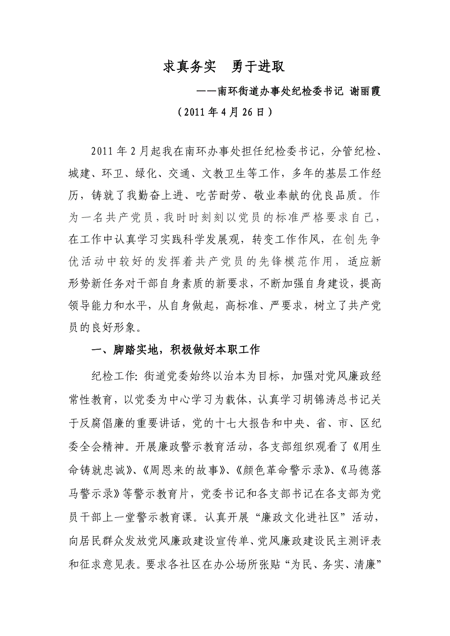 求真务实 勇于进取.doc_第1页