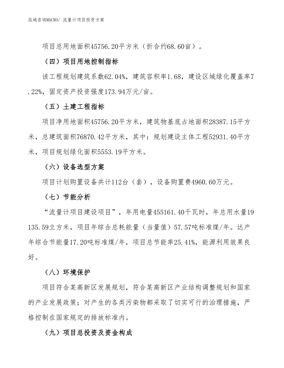 流量计项目投资方案_第3页