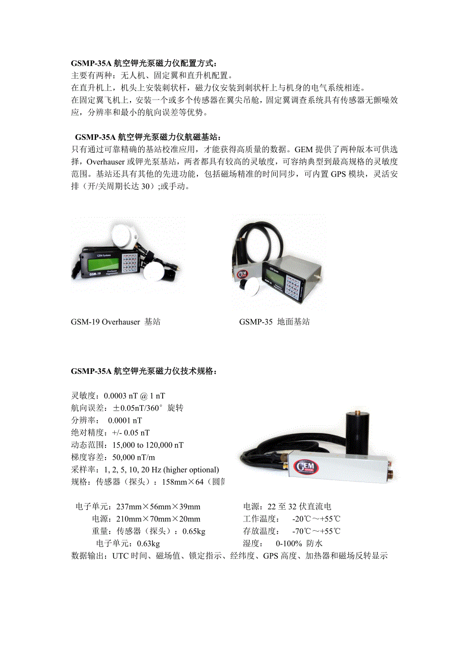 GSMP-35A航空钾光泵磁力仪_第3页