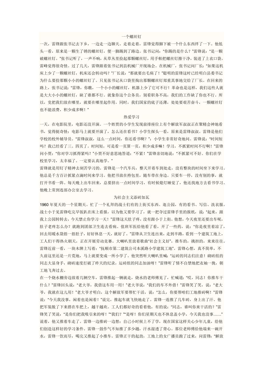 雷锋故事汇编.docx_第1页