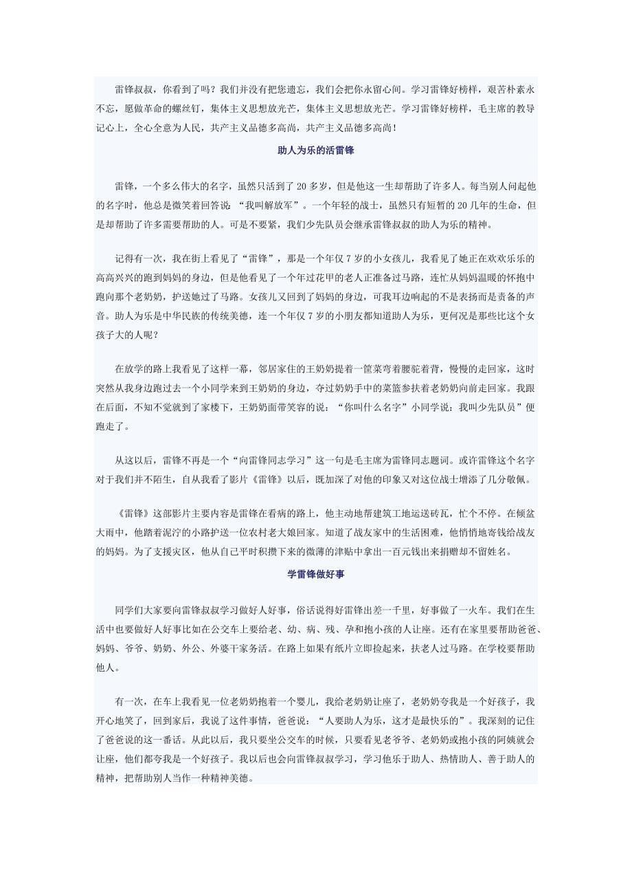 雷锋故事汇编.docx_第5页