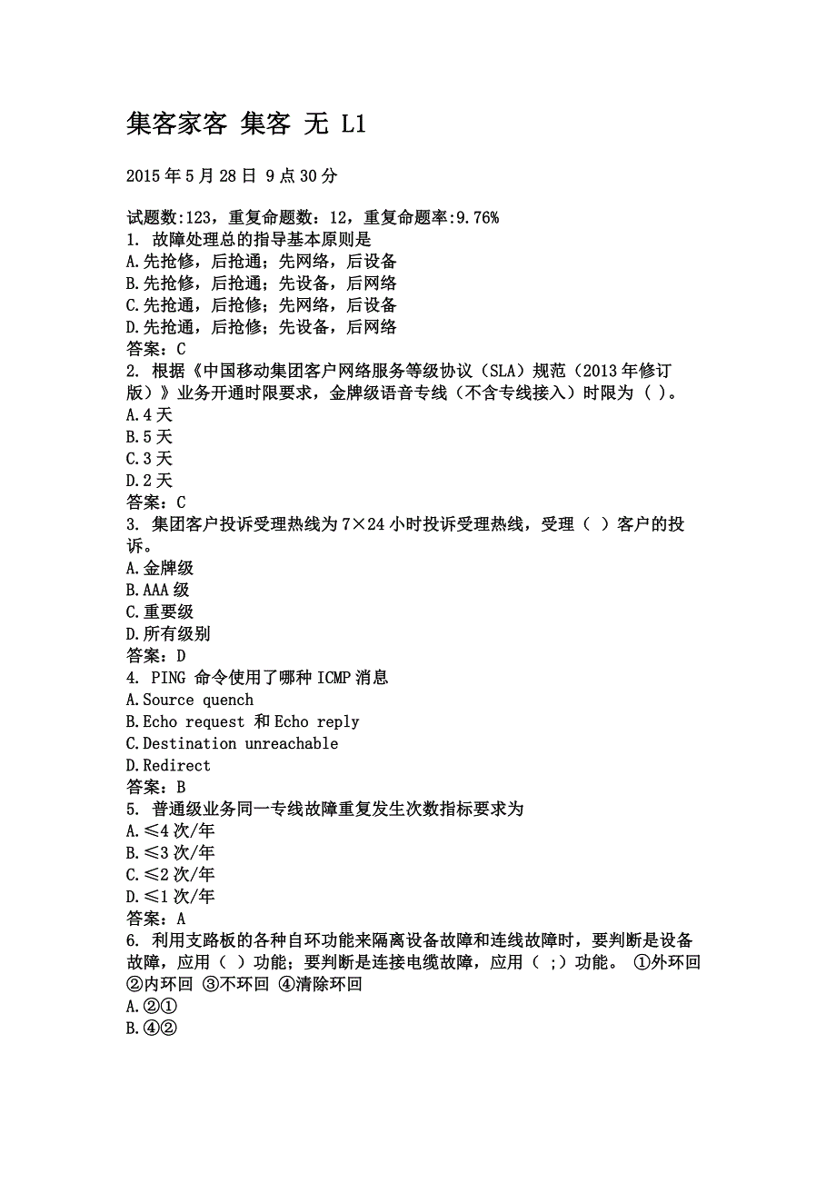 集客试题1.docx_第1页