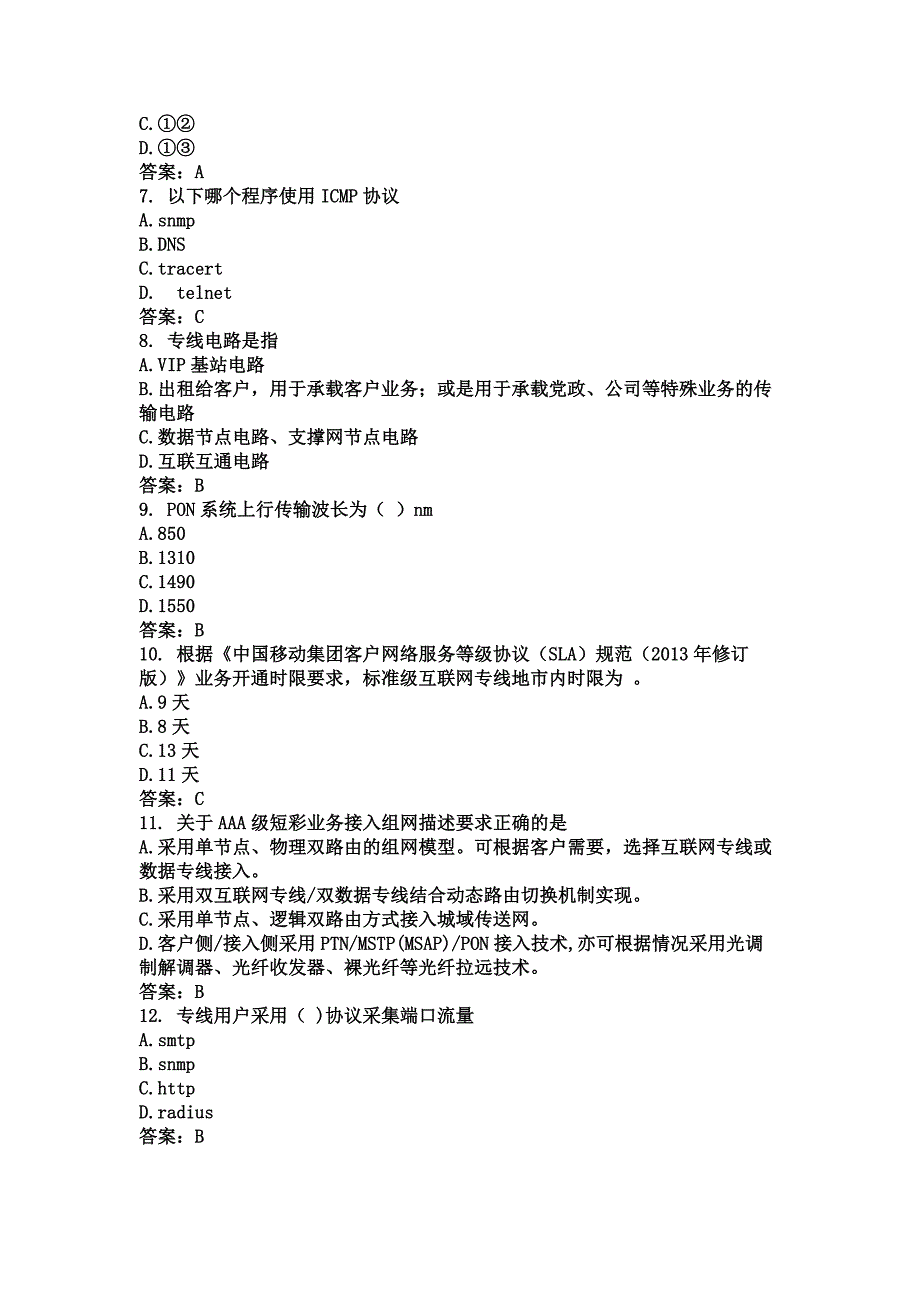 集客试题1.docx_第2页