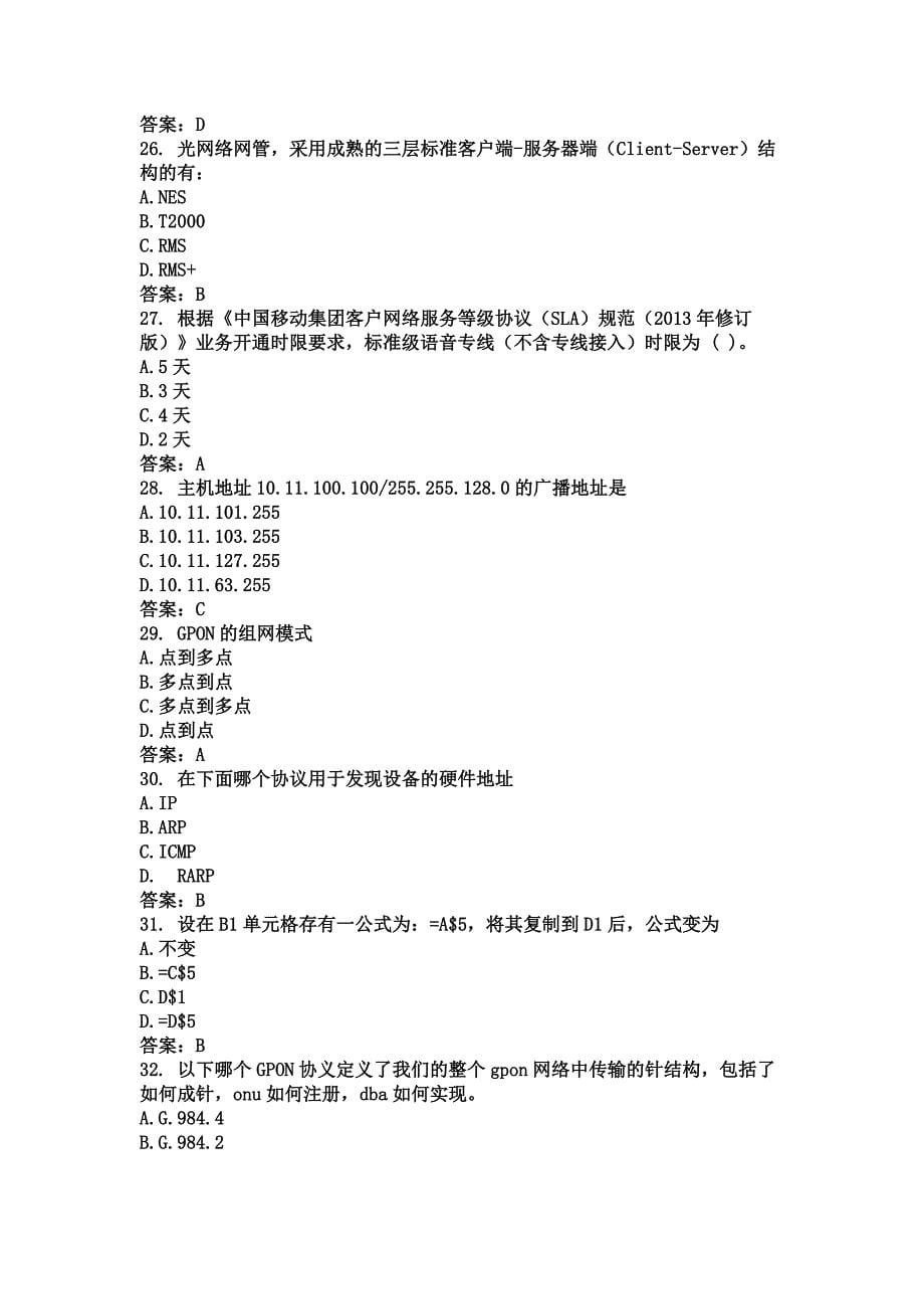 集客试题1.docx_第5页