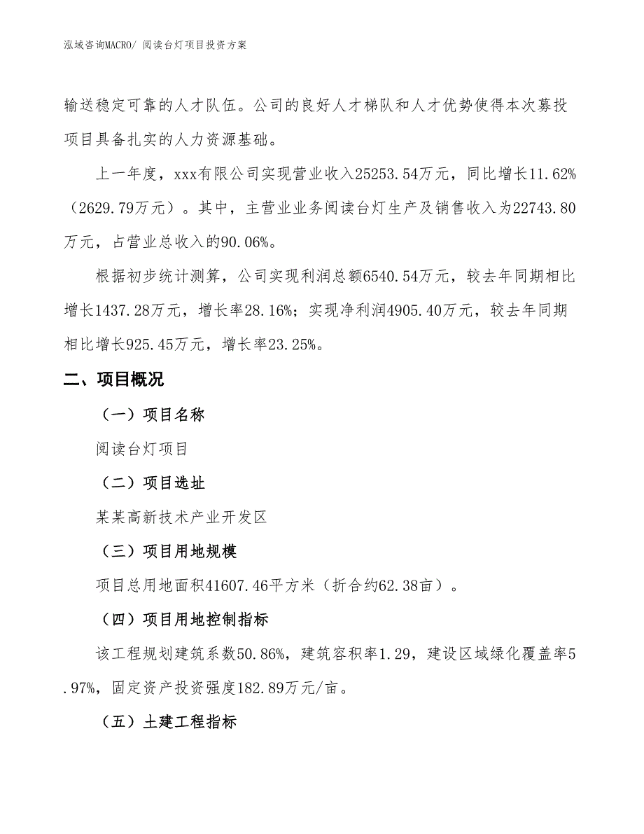 阅读台灯项目投资方案_第2页