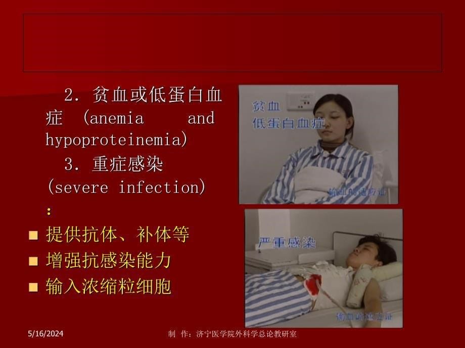 济宁医学院外科学总论课件 (7).ppt_第5页