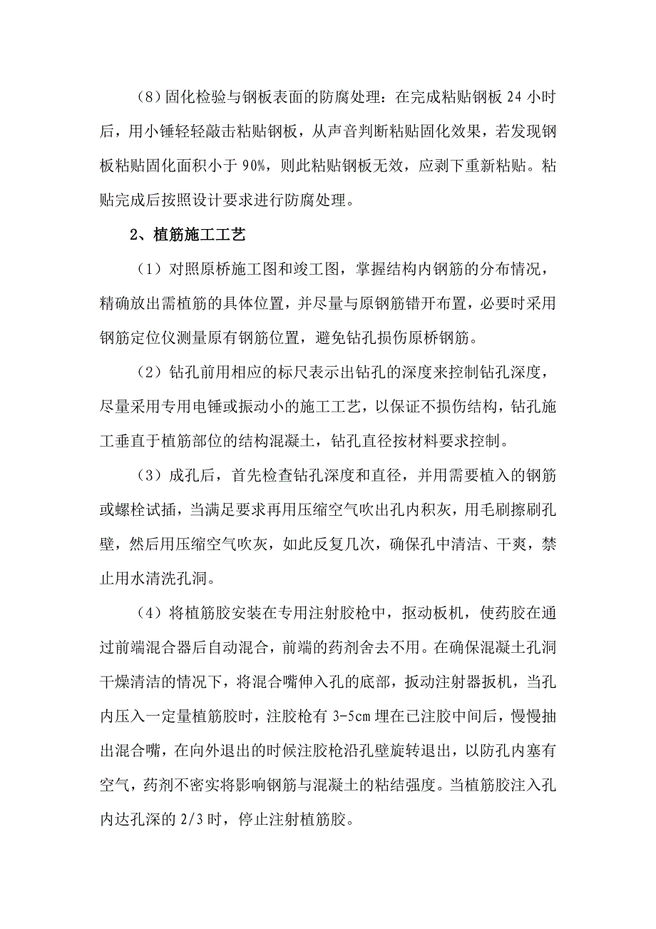 桥梁加固维修.doc_第3页