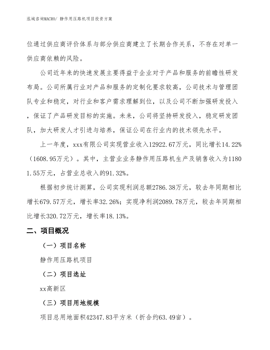 静作用压路机项目投资方案_第2页