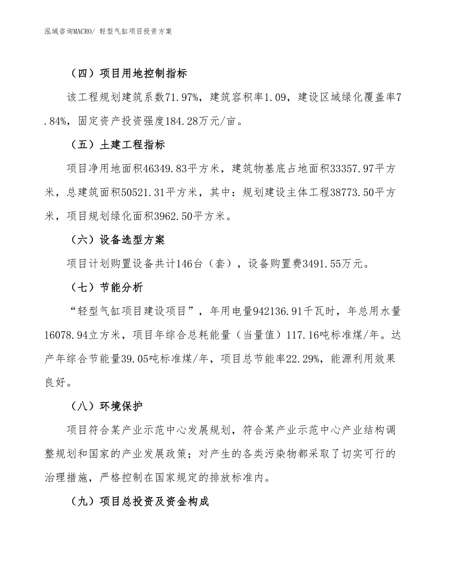 轻型气缸项目投资方案_第3页