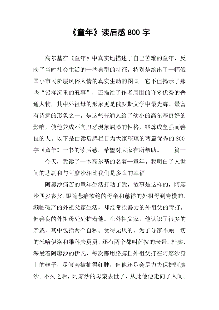 《童年》读后感800字_1_第1页