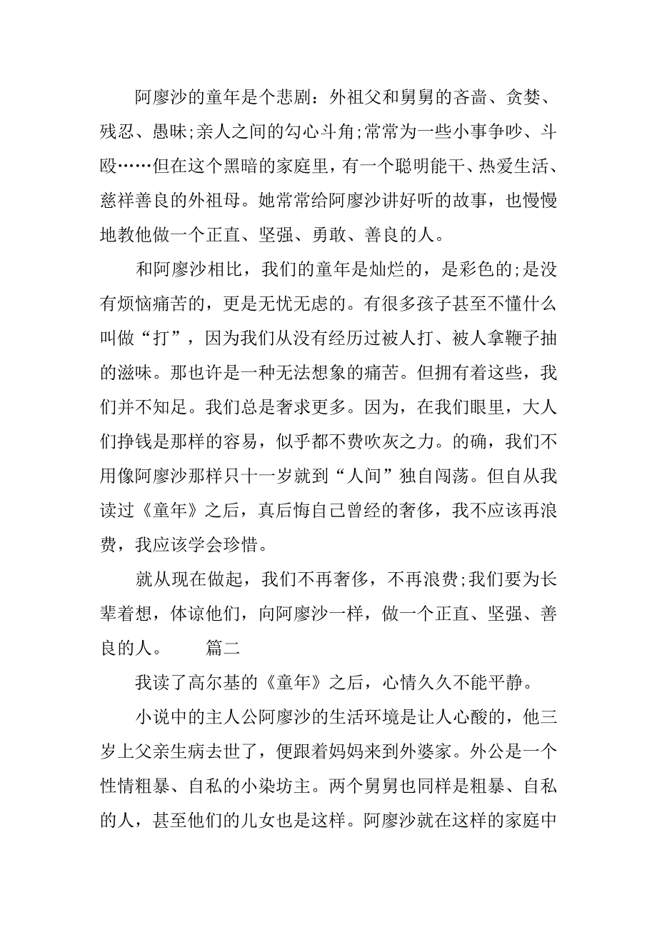 《童年》读后感800字_1_第2页