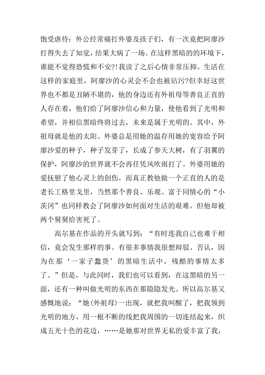 《童年》读后感800字_1_第3页