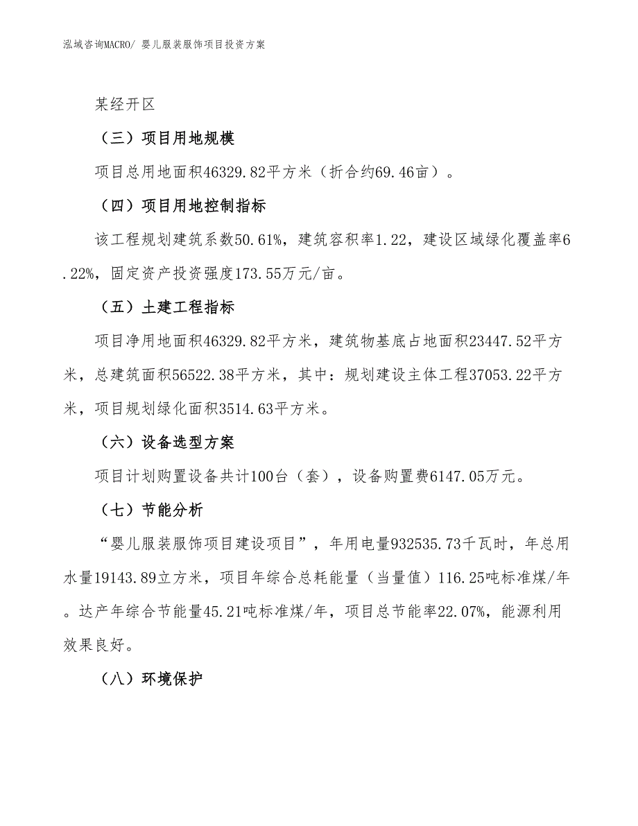 婴儿服装服饰项目投资方案_第3页