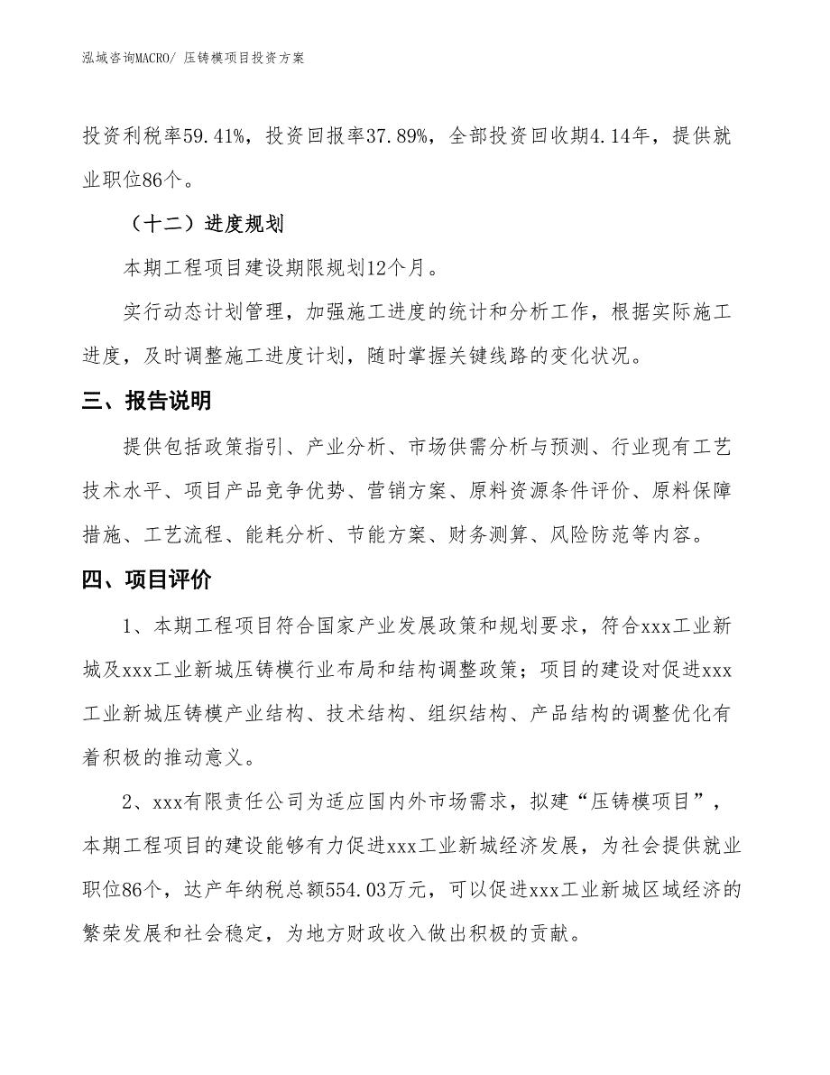 压铸模项目投资方案_第4页