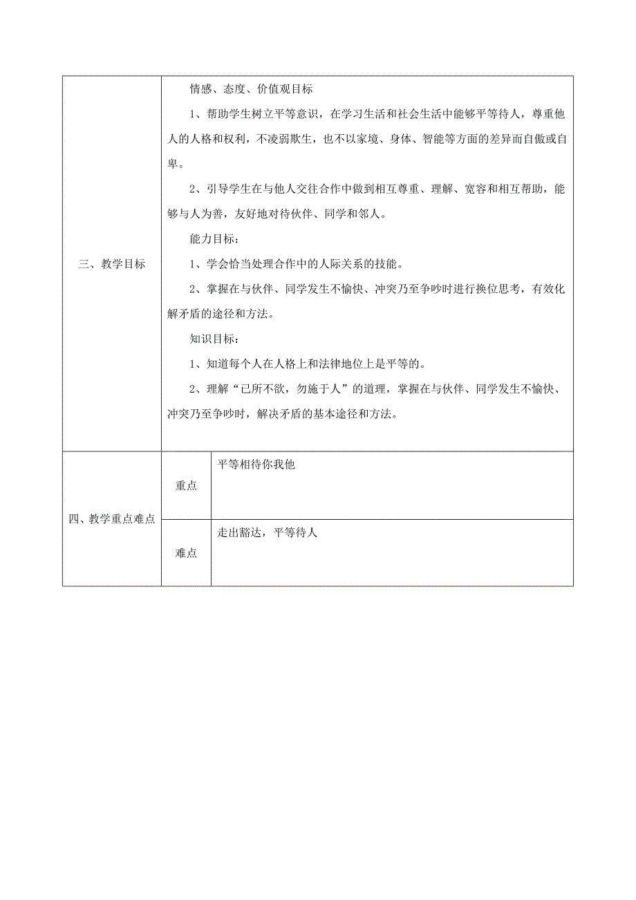 2018-2019学年八年级政治上册第三单元在合作中发展第六课合奏好生活的乐章第1框心中有他人教案鲁教版_第2页