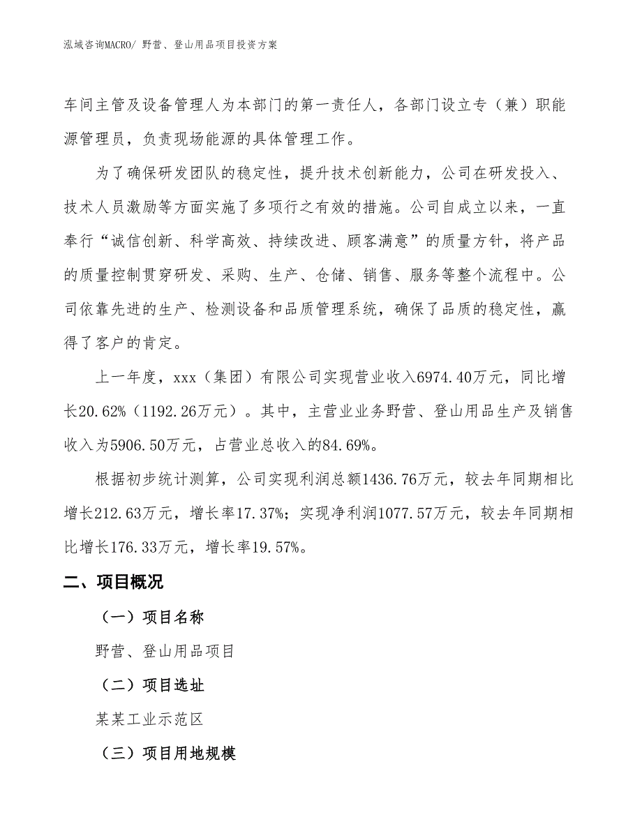 野营、登山用品项目投资方案_第2页