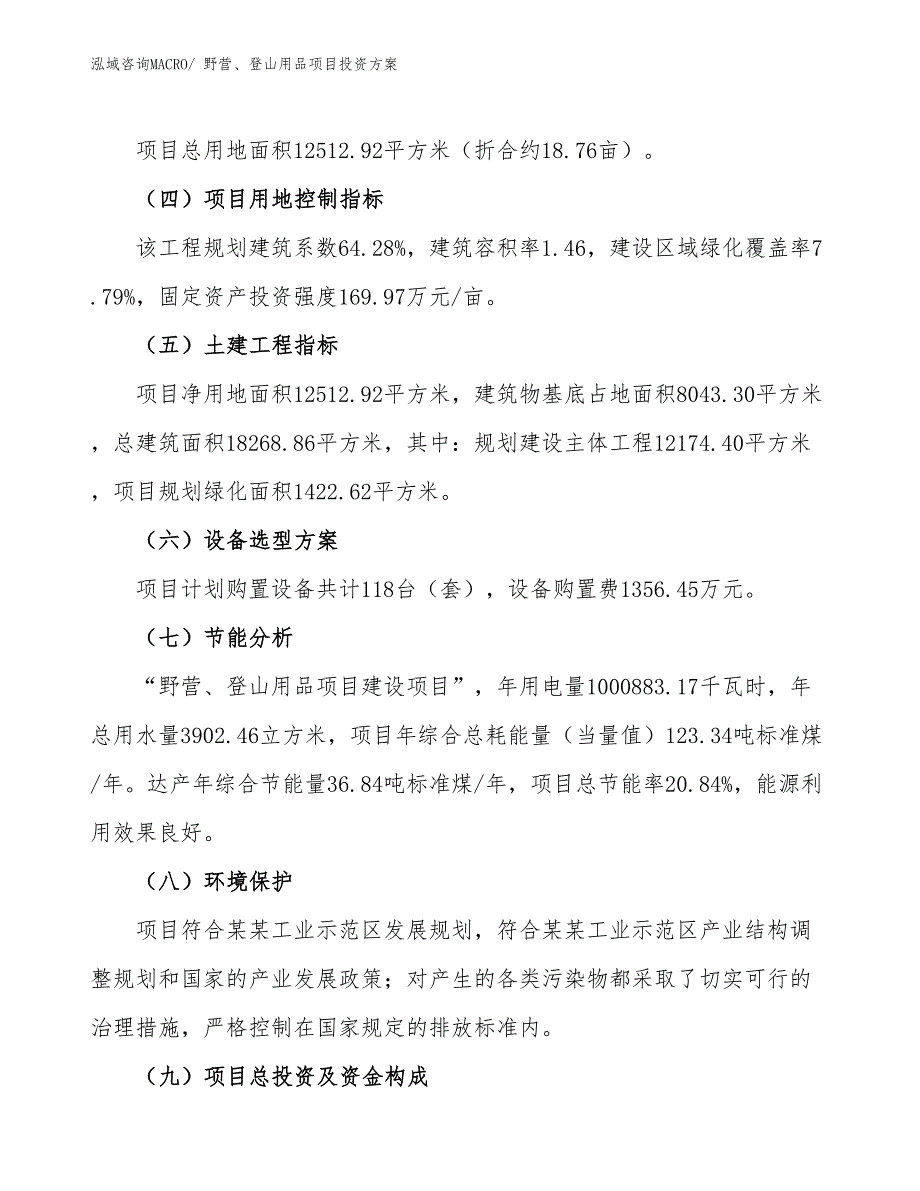 野营、登山用品项目投资方案_第3页