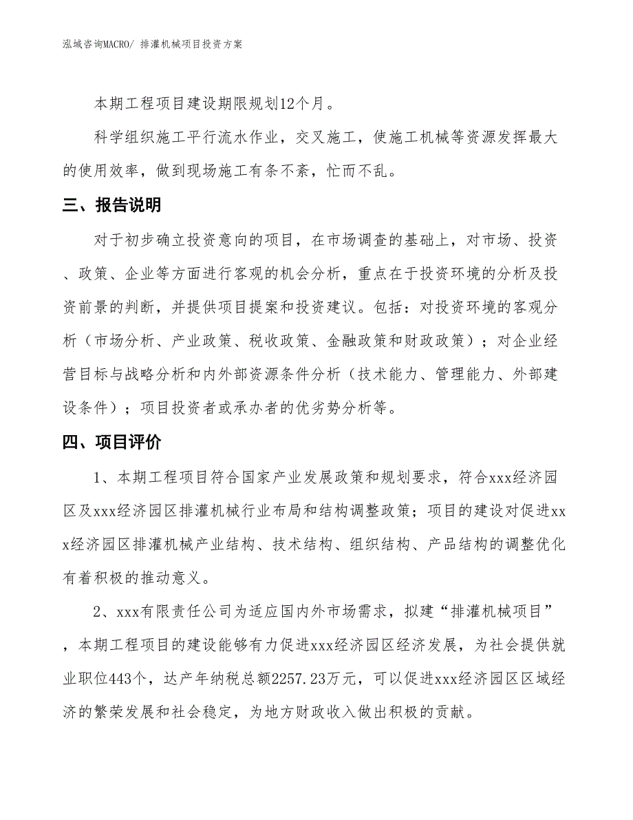 排灌机械项目投资方案_第4页