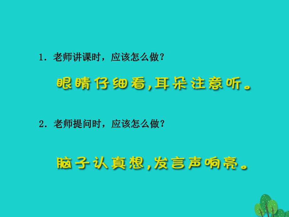 2019秋一年级道德与法治上册第8课上课了课件2新人教版_第3页