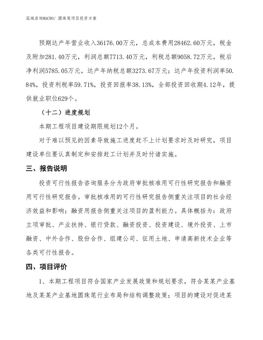 圆珠笔项目投资方案_第4页