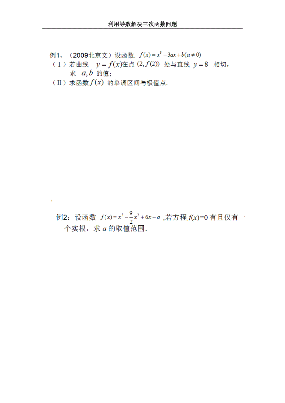 三次函数的问题.docx_第2页