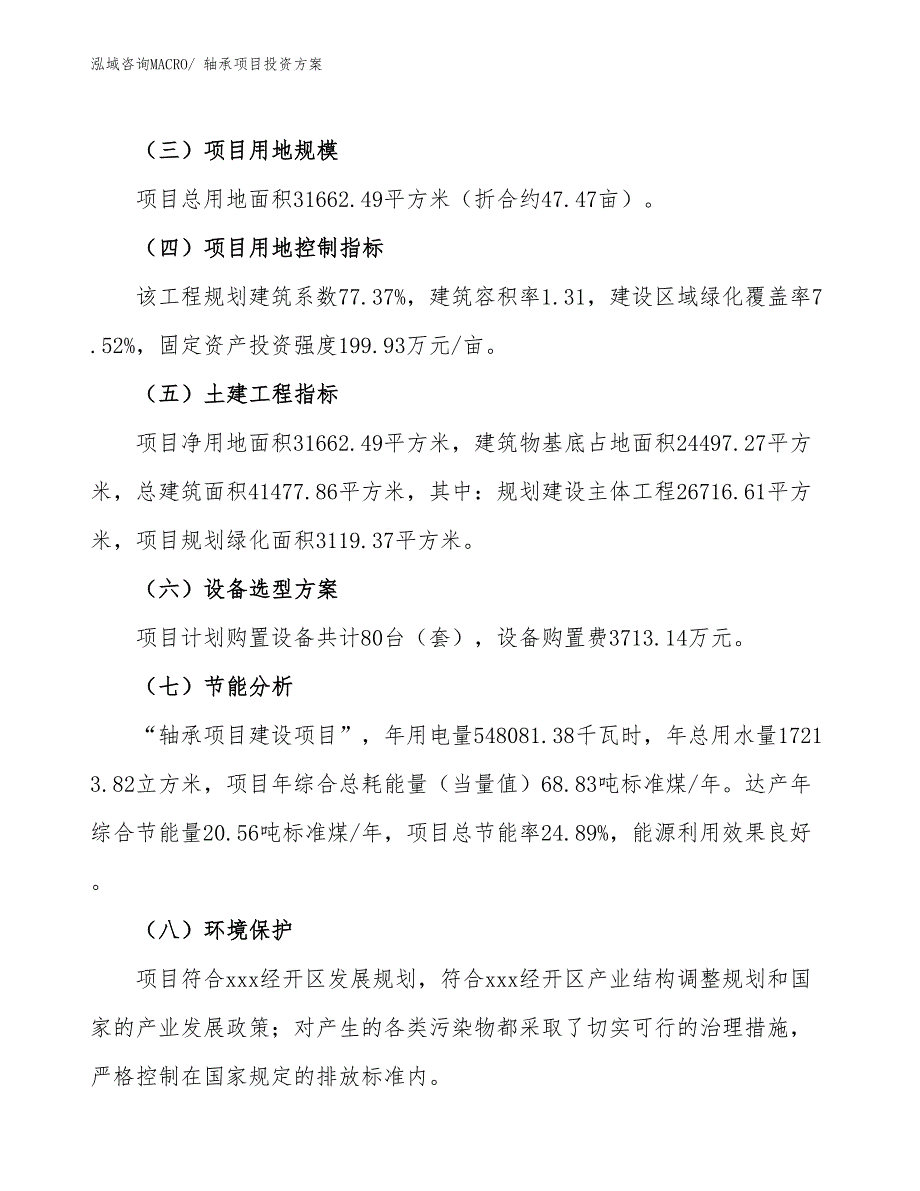 轴承项目投资方案_第3页