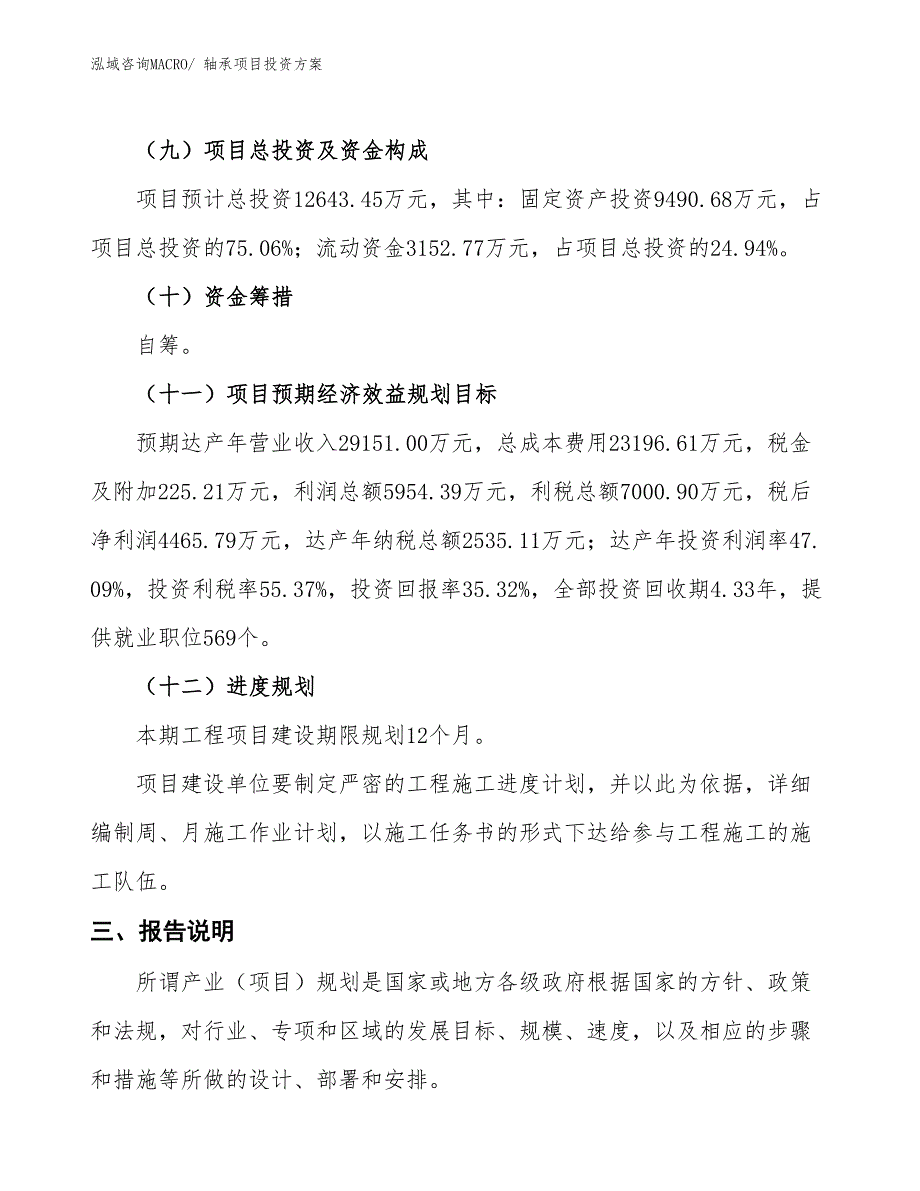 轴承项目投资方案_第4页