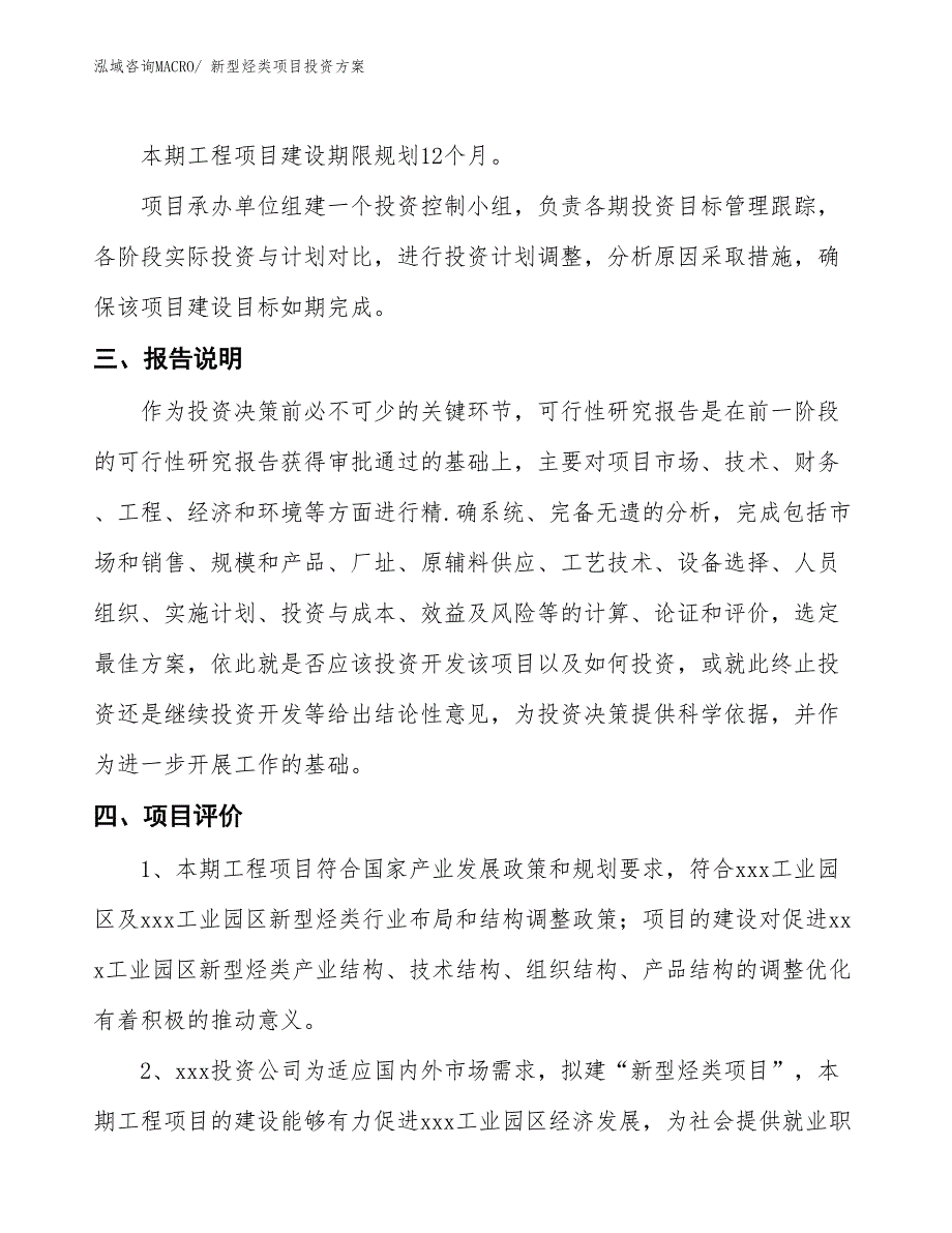 新型烃类项目投资方案_第4页