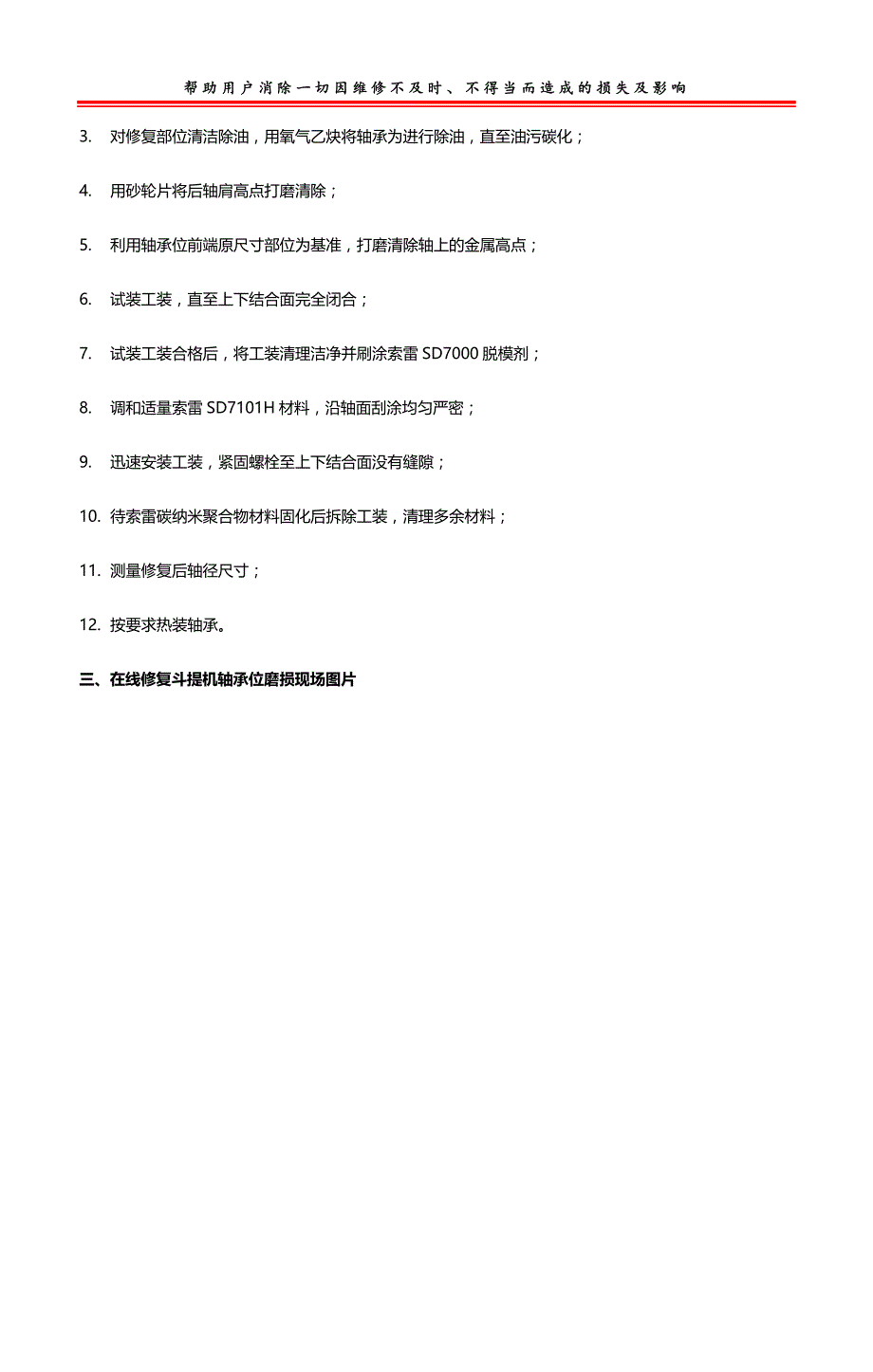 你知道如何在线修复斗提机轴承位磨损吗？_第2页