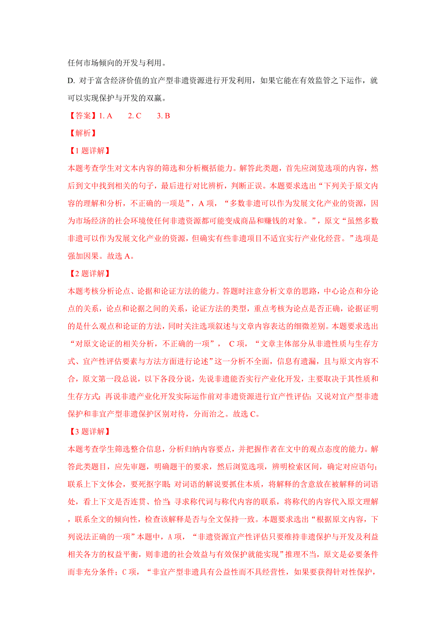 河北省邢台市2018-2019学年高二上学期期末考试语文---精校解析Word版_第3页