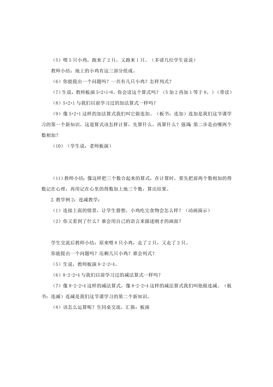 一年级数学上册第5单元6-10的认识和加减法连加连减教案1新人教版_第2页