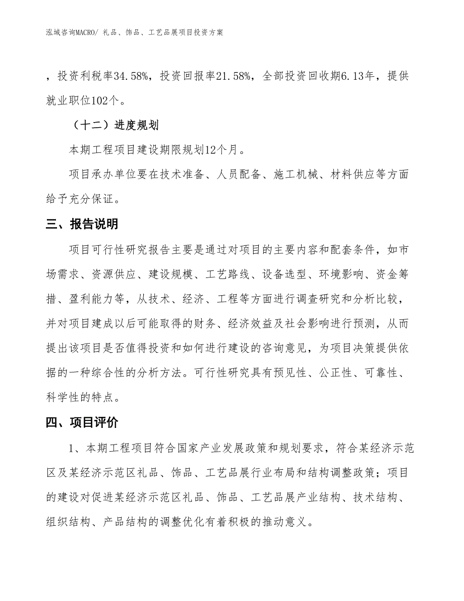 礼品、饰品、工艺品展项目投资方案_第4页