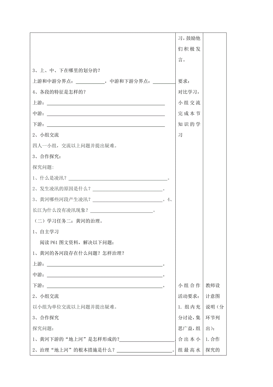 2018-2019学年八年级地理上册 2.3 中国的河流 黄河教学案（新版）湘教版_第3页