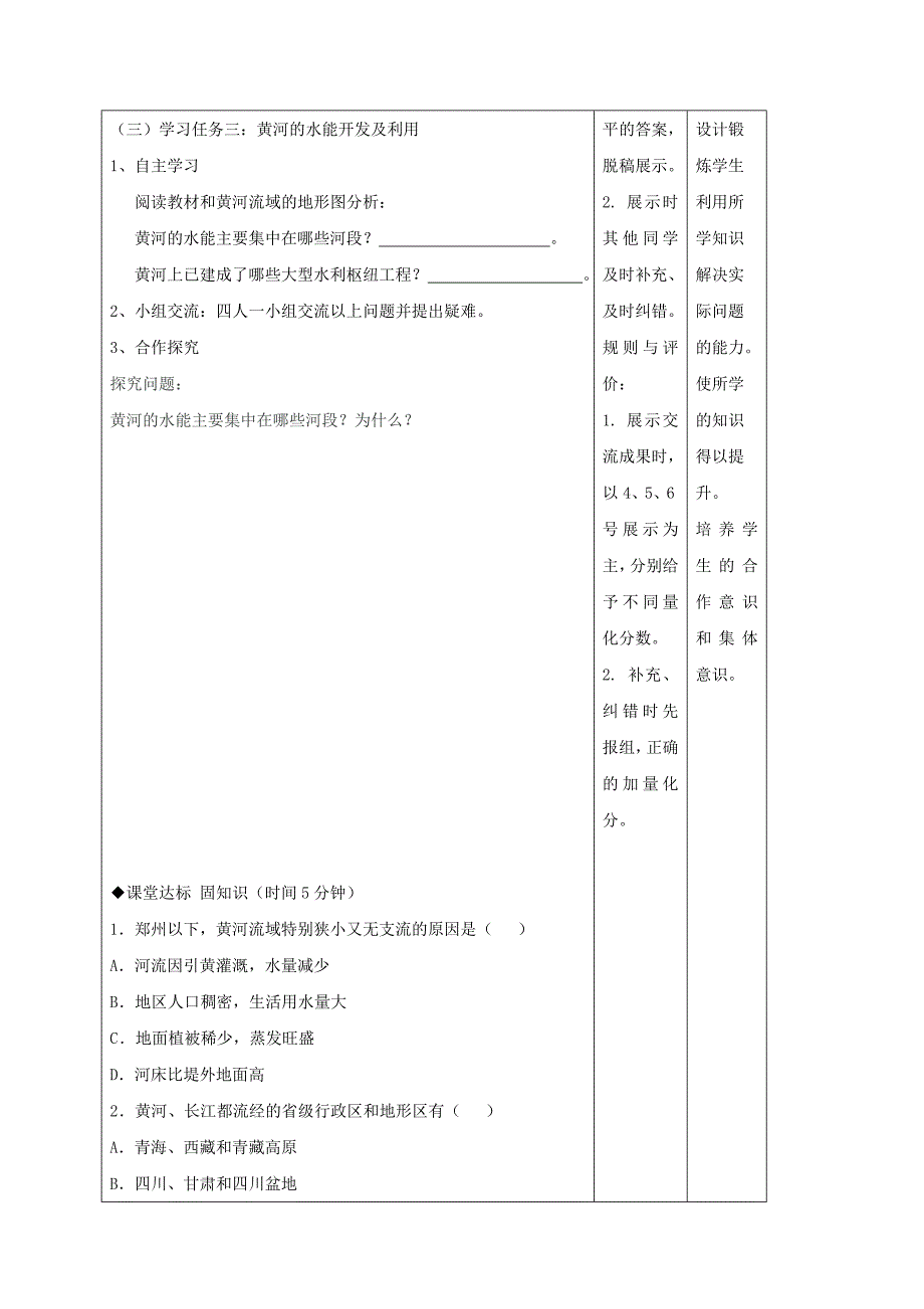 2018-2019学年八年级地理上册 2.3 中国的河流 黄河教学案（新版）湘教版_第4页