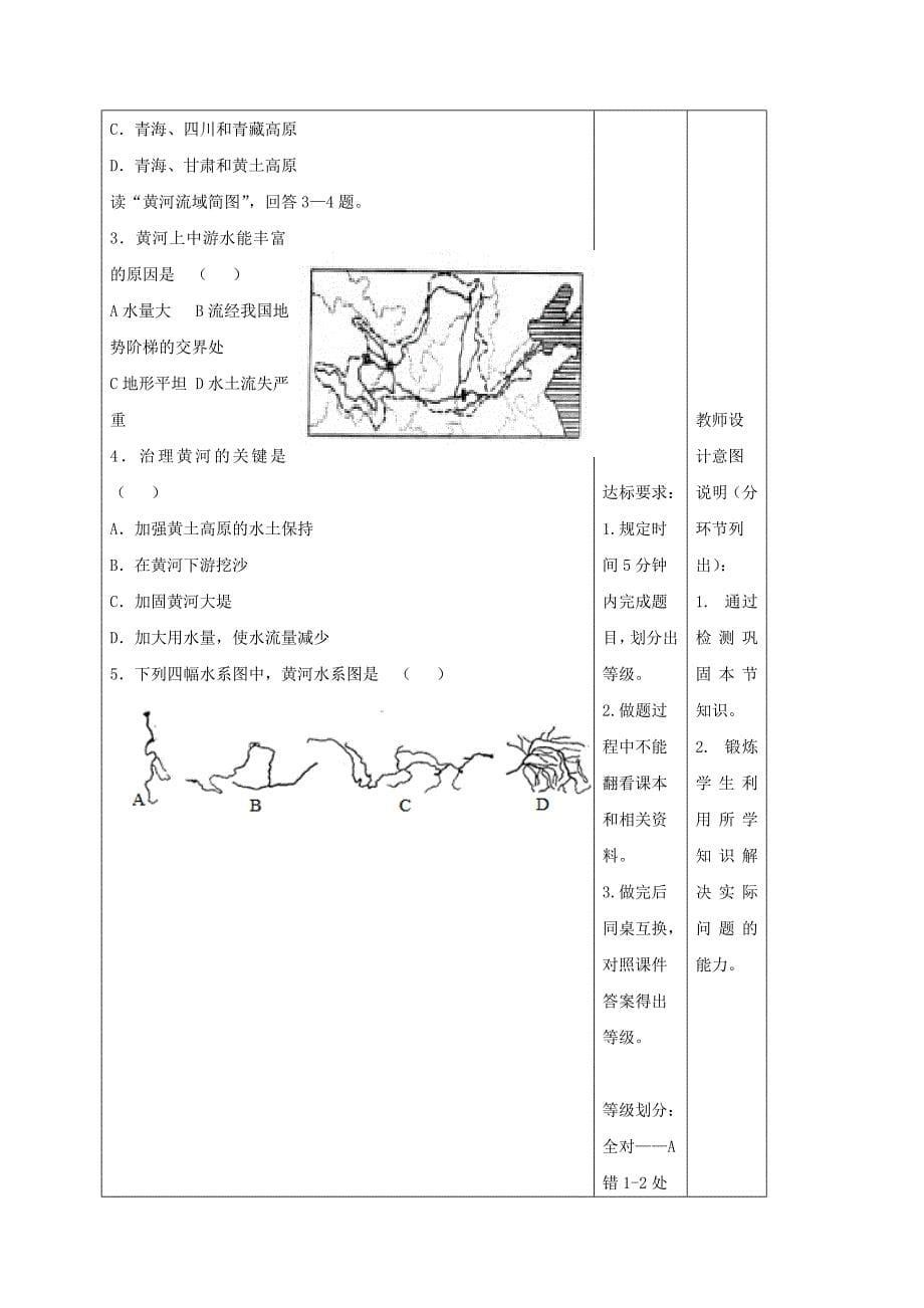 2018-2019学年八年级地理上册 2.3 中国的河流 黄河教学案（新版）湘教版_第5页