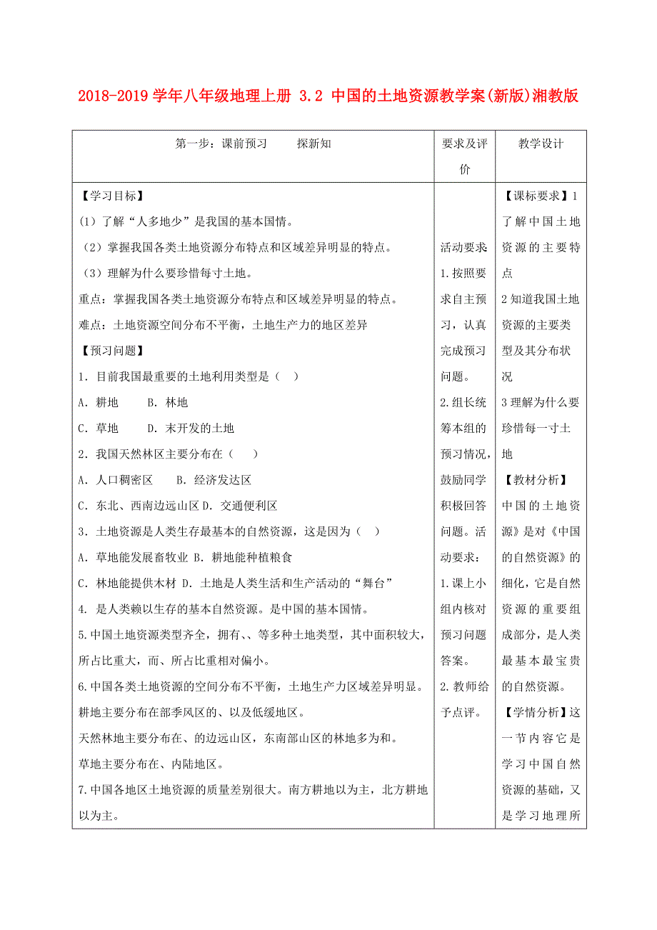 2018-2019学年八年级地理上册 中国的土地资源教学案 湘教版_第1页