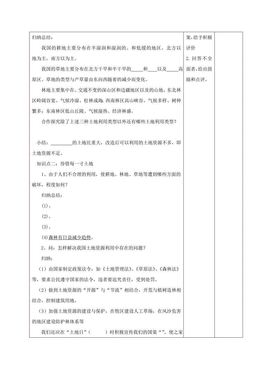 2018-2019学年八年级地理上册 中国的土地资源教学案 湘教版_第3页