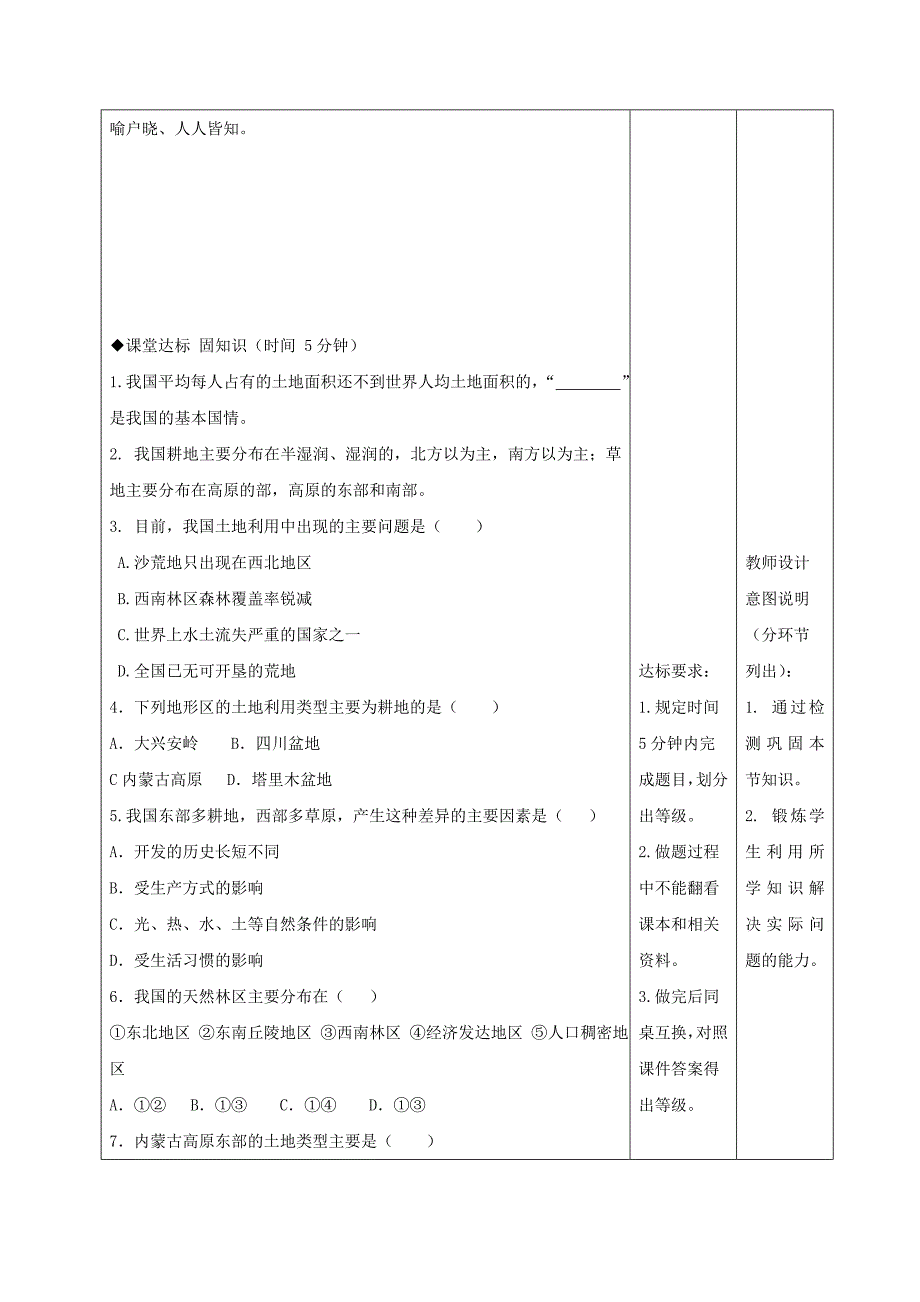 2018-2019学年八年级地理上册 中国的土地资源教学案 湘教版_第4页