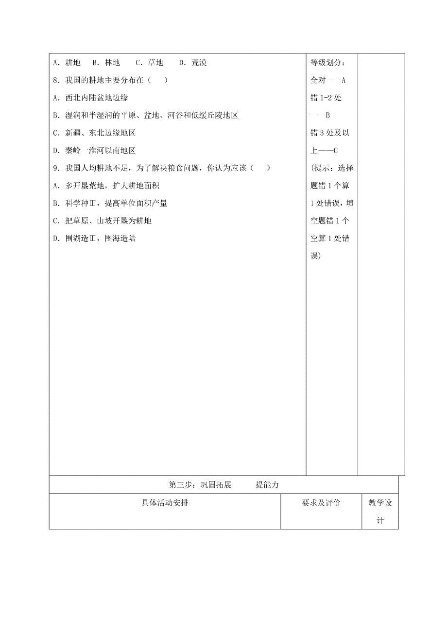 2018-2019学年八年级地理上册 中国的土地资源教学案 湘教版_第5页